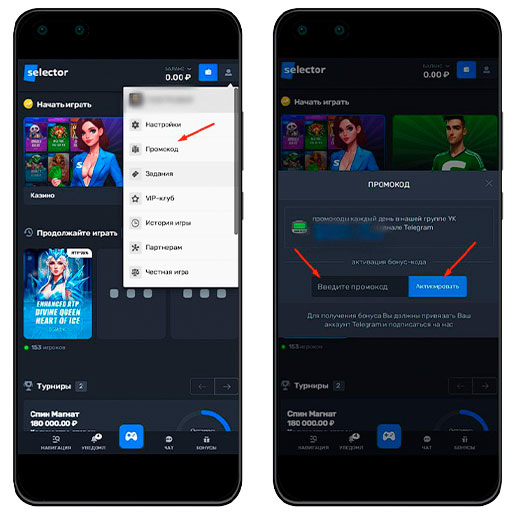 Применение промокода