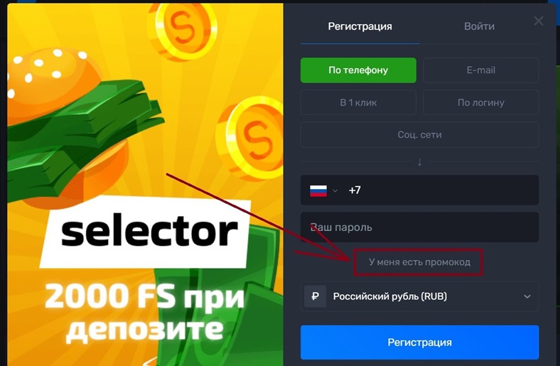 Применение промокода